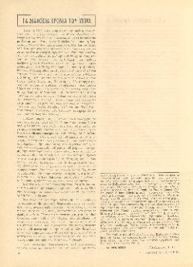 [Άρθρο] Τα διακόσια χρόνια του Μπαχ