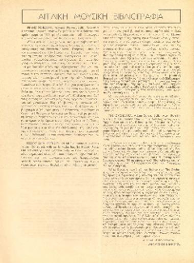 [Άρθρο] Αγγλική μουσική βιβλιογραφία