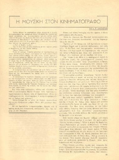 [Άρθρο] Η μουσική στον κινηματογράφο