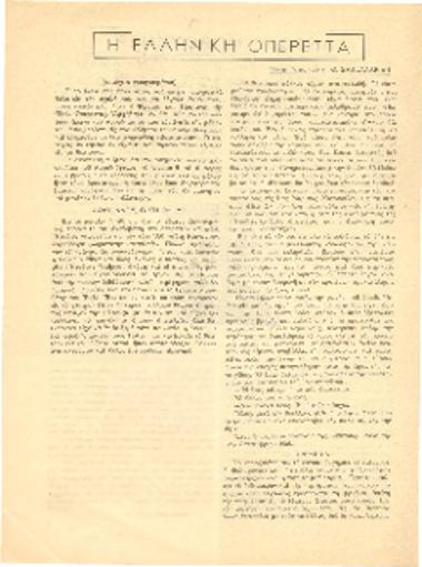 [Άρθρο] Η ελληνική Οπερέττα