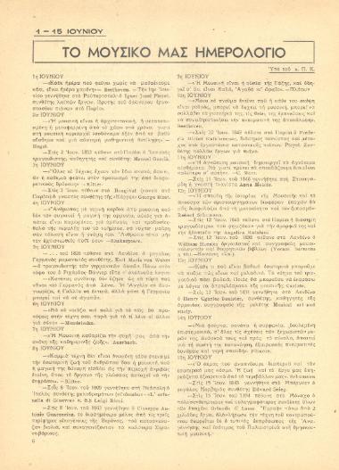 [Άρθρο] Το μουσικό μας ημερολόγιο: 1-15 Ιουνίου