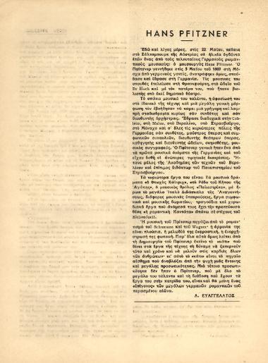 [Άρθρο] Hans Pfitzner [Χάνς Πφίτσνερ]