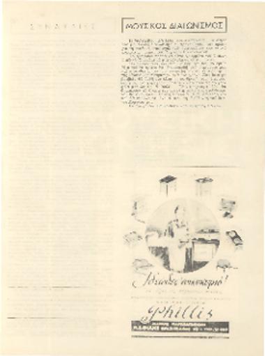 [Άρθρο] Μουσικός διαγωνισμός