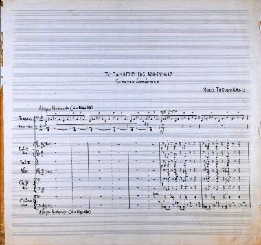 Το πανηγύρι της Αση-Γωνιάς