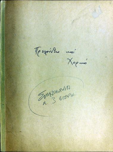 Συμφωνία σε τρία μέρη