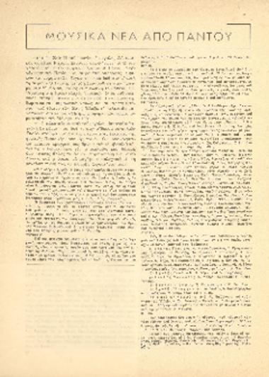 [Άρθρο] Μουσικά νέα από παντού