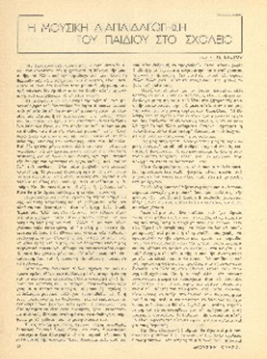 [Άρθρο] Η μουσική διαπαιδαγώγηση του παιδιού στο σχολείο