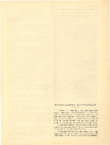 [Άρθρο] Καλλιτεχνικά σταυρόλεξα