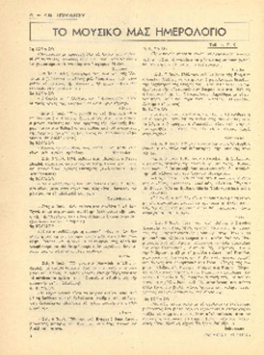 [Άρθρο] Το μουσικό μας ημερολόγιο: 1-15 Ιουλίου