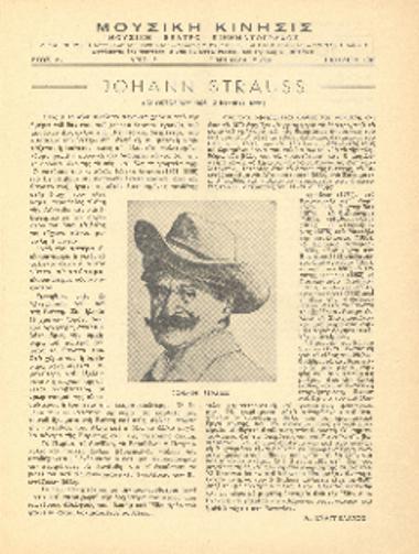 [Άρθρο] Johann Strauss [Γιόχαν Στράους]