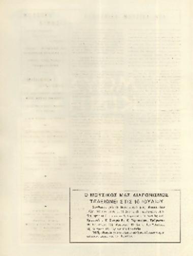 [Άρθρο] Ο μουσικός μας διαγωνισμός τελειώνει στις 15 Ιουλίου