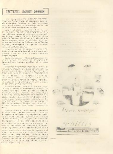 [Άρθρο] Εξετάσεις Ωδείου Αθηνών