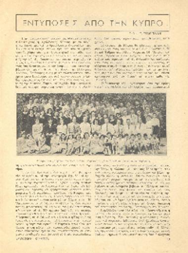 [Άρθρο] Εντυπώσεις από την Κύπρο