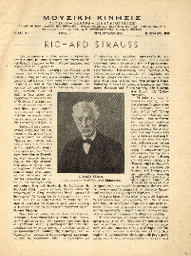 [Άρθρο] Richard Strauss  [Ρίχαρντ Στράους ]