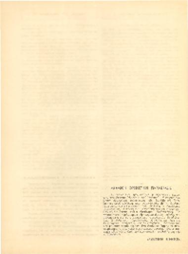 [Άρθρο] Αρχαϊκή ορχηστική παράστασις