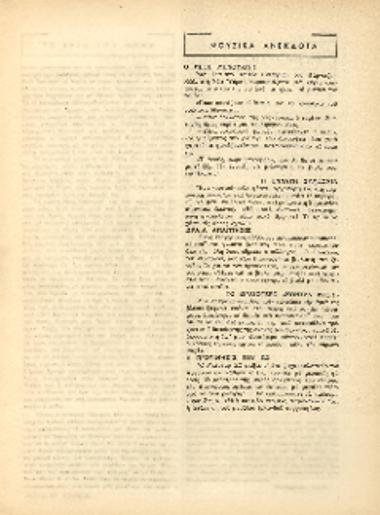 [Άρθρο] Μουσικά ανέκδοτα