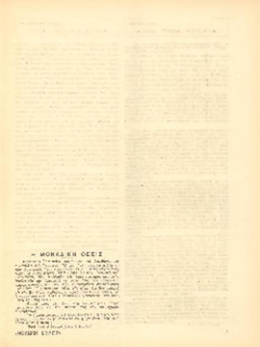 [Άρθρο] Η μοναδική θέσις