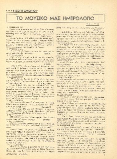 [Άρθρο] Το μουσικό μας ημερολόγιο: 1-15 Σεπτεμβρίου