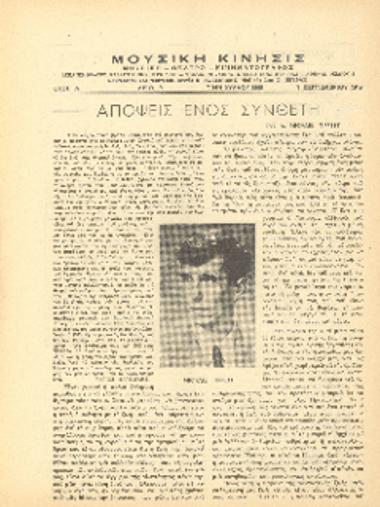 [Άρθρο] Απόψεις ενός συνθέτη