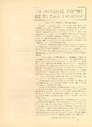 [Άρθρο] Οι μουσικές γιορτές εις το Σάλτσμπουρκ: συναυλίες, ρεσιτάλ, παραστάσεις