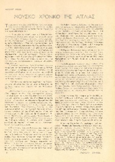 [Άρθρο] Μουσικό χρονικό της Αγγλίας