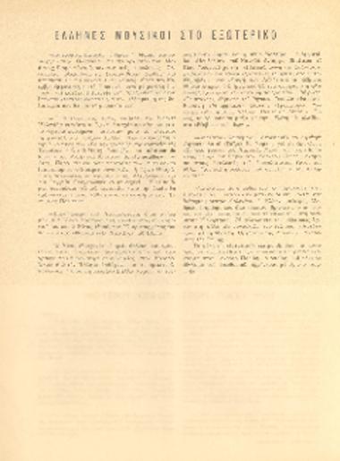 [Άρθρο] Ελληνες μουσικοί στο εξωτερικό