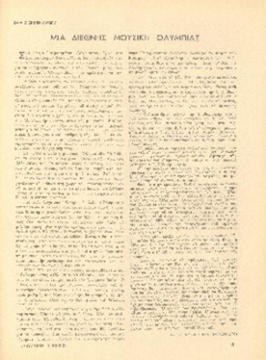 [Άρθρο] Μια διεθνής μουσική Ολυμπιάς