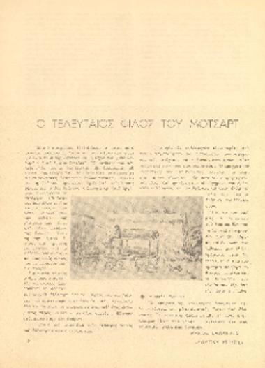 [Άρθρο] Ο τελευταίος φίλος του Μότσαρτ