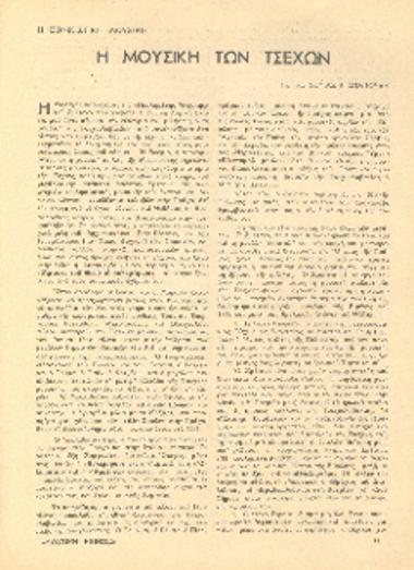 [Άρθρο] Η εθνικιστική μουσική: η μουσική των Τσέχων