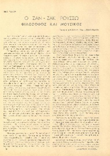 [Άρθρο] Ο Ζαν-Ζακ Ρουσσώ: φιλόσοφος και μουσικός
