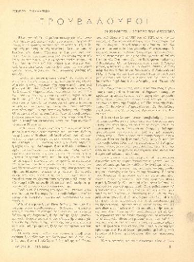 [Άρθρο] Τρουβαδούροι: οι συνθέτες-ποιητές του Μεσαίωνα