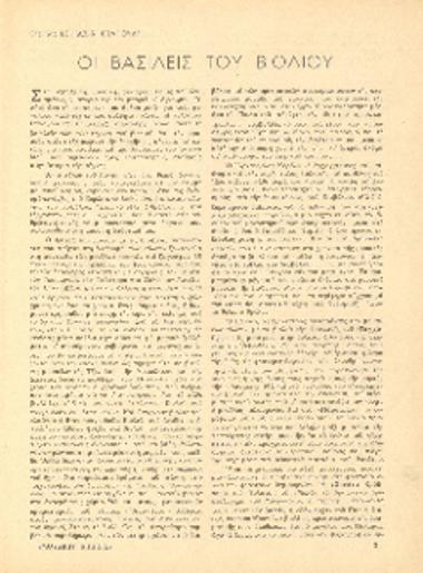 [Άρθρο] Οι βασιλείς του βιολιού