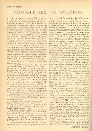 [Άρθρο] Μουσική κίνησις της Βρεταννίας