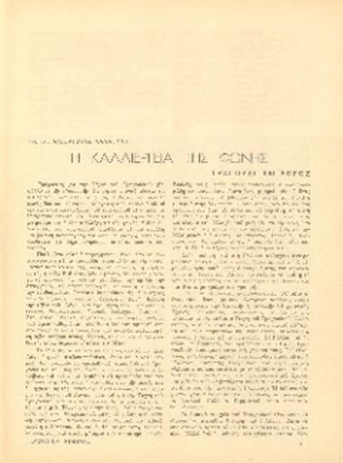 [Άρθρο] Η καλλιέργεια της φωνής: τραγούδι και λόγος