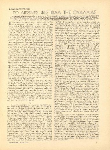 [Άρθρο] Το διεθνές Φεστιβάλ της Ουαλλίας