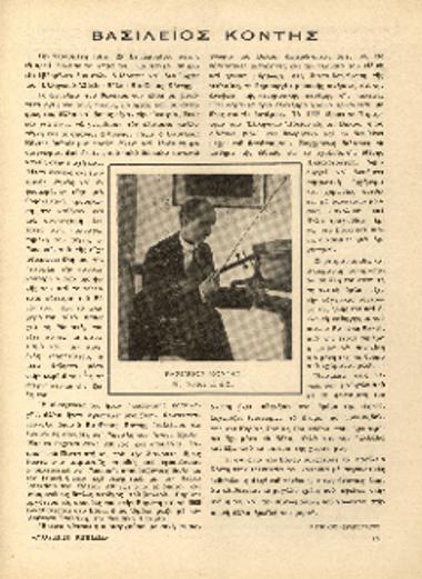 [Άρθρο] Βασίλειος Κόντης