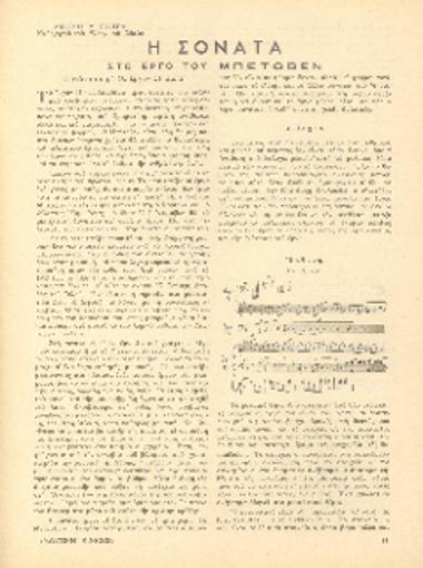 [Άρθρο] Η σονάτα στο έργο του Μπετόβεν: σονάτα σε ρε ελ., έργον 31 αρ. 2