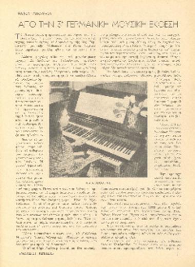 [Άρθρο] Από την 3η Γερμανική Μουσική Έκθεση