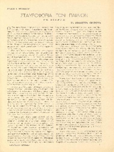 [Άρθρο] Σταυροφορία των παιδιών: Γκ. Πιερνέ: τα ωραιότερα ορατόρια