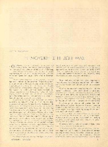 [Άρθρο] Η μουσική στη ζωή μας