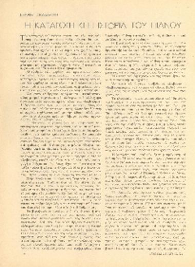 [Άρθρο] Η καταγωγή και η ιστορία του πιάνου