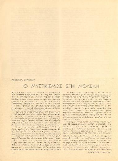 [Άρθρο] Ο μυστικισμός στη μουσική