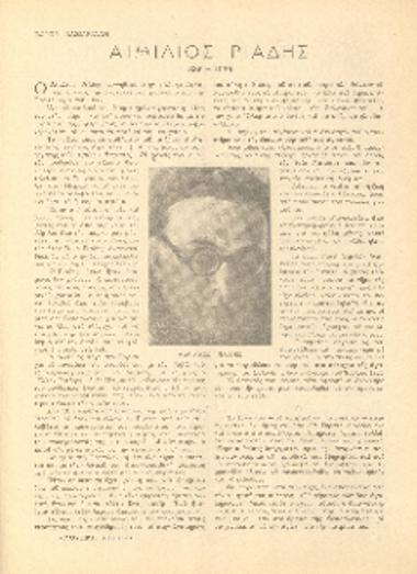 [Άρθρο] Αιμίλιος Ριάδης: 1886-1935