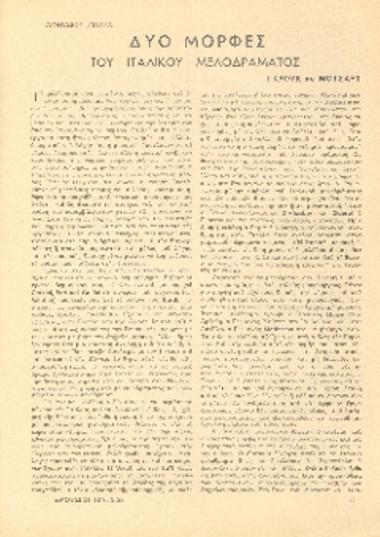 [Άρθρο] Δύο μορφές του ιταλικού μελοδράματος: Γκλούκ και Μότσαρτ