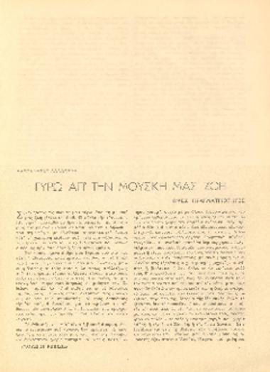 [Άρθρο] Γύρω απο τη μουσική μας ζωή: ωμές πραγματικότητες