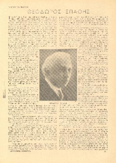 [Άρθρο] Θεόδωρος Σπάθης