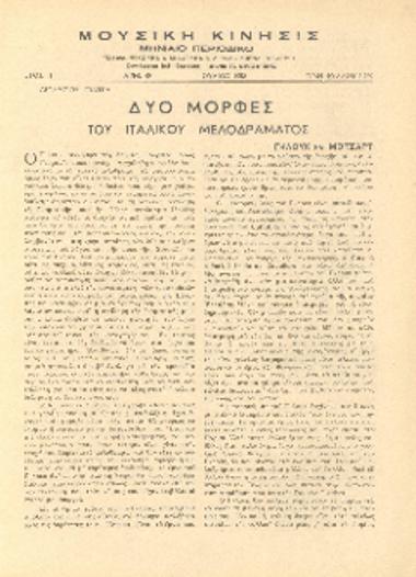 [Άρθρο] Δύο μορφές του ιταλικού μελοδράματος: Γκλουκ και Μότσαρτ