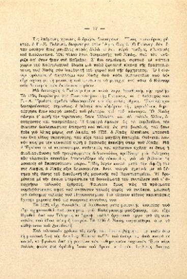 [Άρθρο] [Ι. Σ. Μπαχ: κριτική βιογραφία]