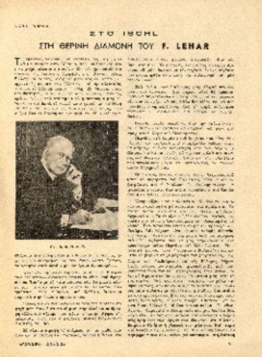 [Άρθρο] Στη θερινή διαμονή του F. Lehar στο ISCHL