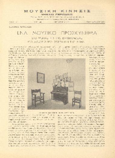 [Άρθρο] Ενα μουσικό προσκύνημα στο μοναστήρι της Βαλντεμόσας, στο μουσείο του Σοπέν και της Σάνδη